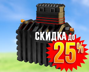 Септик МИКРОБ