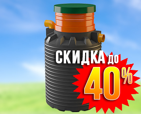 Септик МИКРОБ