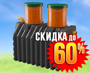 Септик МИКРОБ
