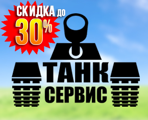 Монтаж септика со скидкой