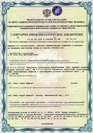 Сертификат на септик ЕВРОТАНК
