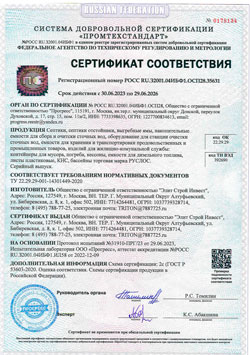 Сертификат соответствия - страница 2