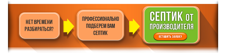 купить септик с новогодней скидкой