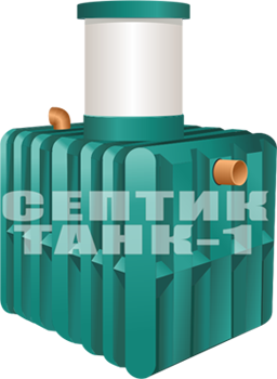 Септик Танк скидка 40 процентов