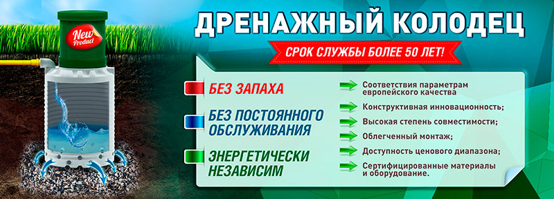 колодец для септика дренажный колодец для септика