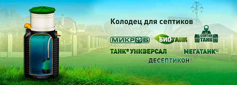 колодец для септика колодец для септика