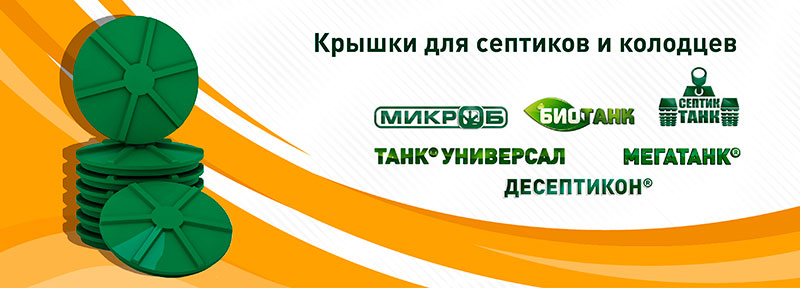 крышка для септика крышка на септик