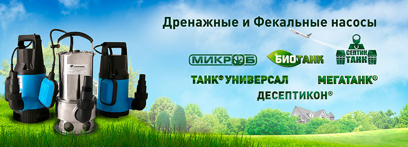 дренажный насос для септика фекальный насос для септика