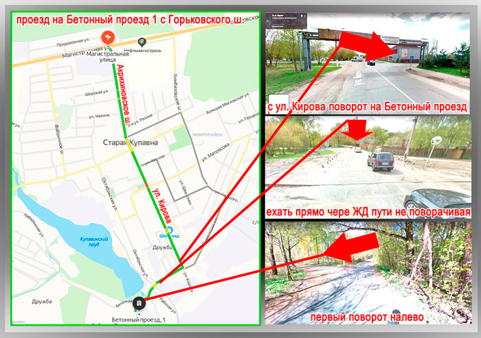 Схема проезда на склад и производство в г. Старая Купавна