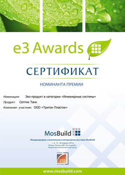 e3Awards 2014 - Cертификатом международного образца e3Awards