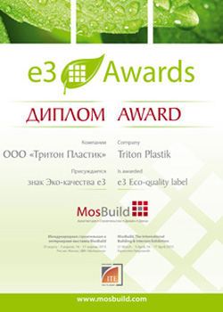 Экологическая премия e3Awards 2015 - Cертификатом международного образца e3Awards