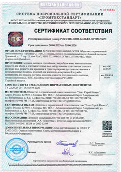 Сертификат соответствия - страница 1